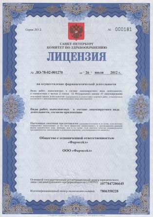 Лицензия на осуществление фармацевтической деятельности в Краснокамске