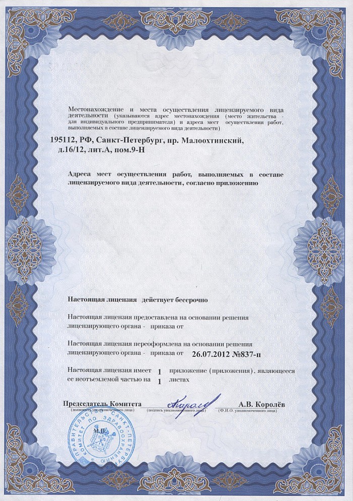 Лицензия на осуществление фармацевтической деятельности в Краснокамске